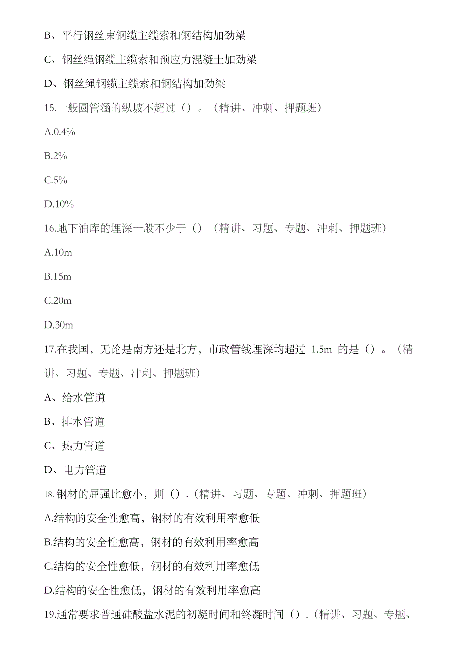 2023年土建计量真题_第4页