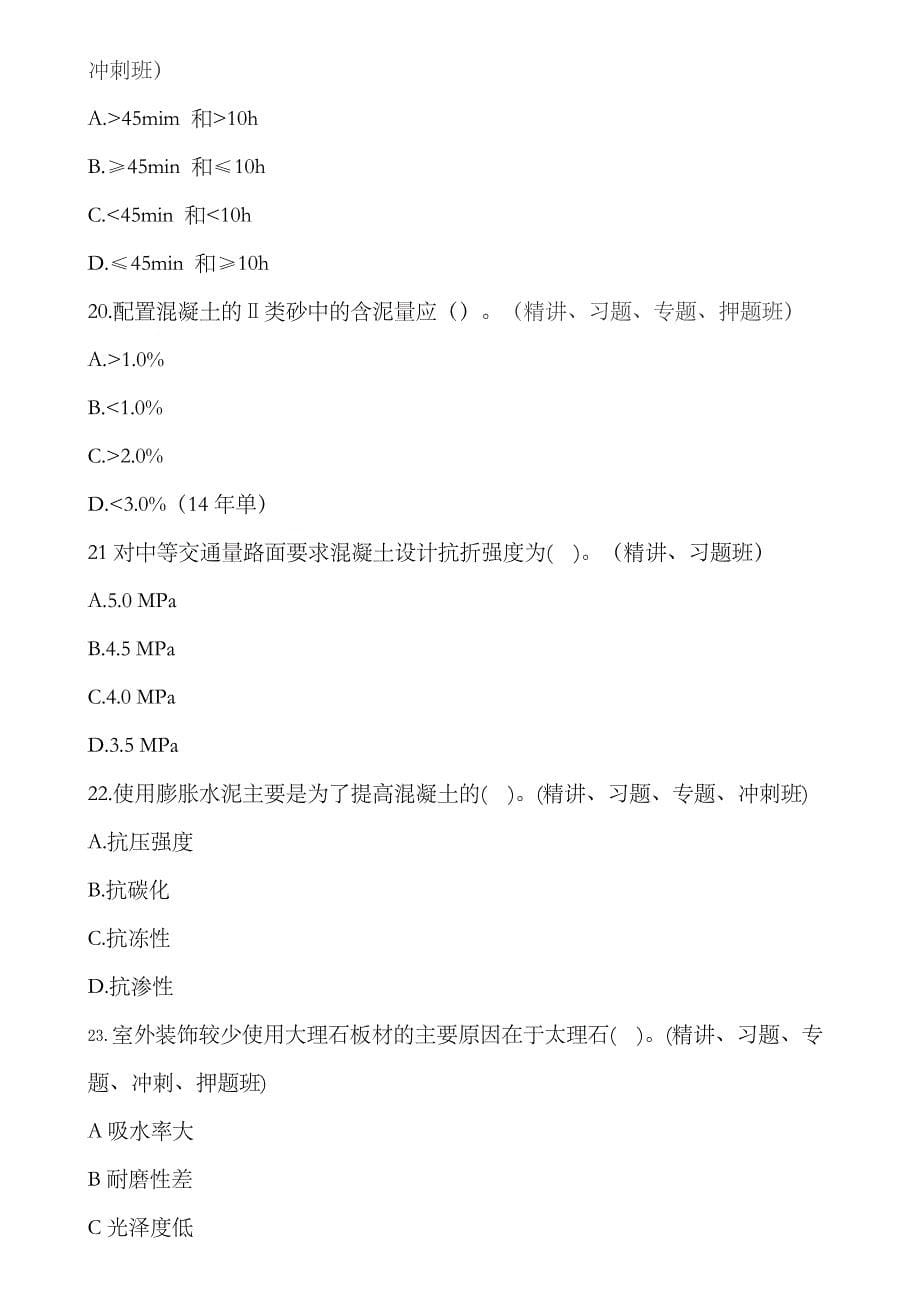 2023年土建计量真题_第5页