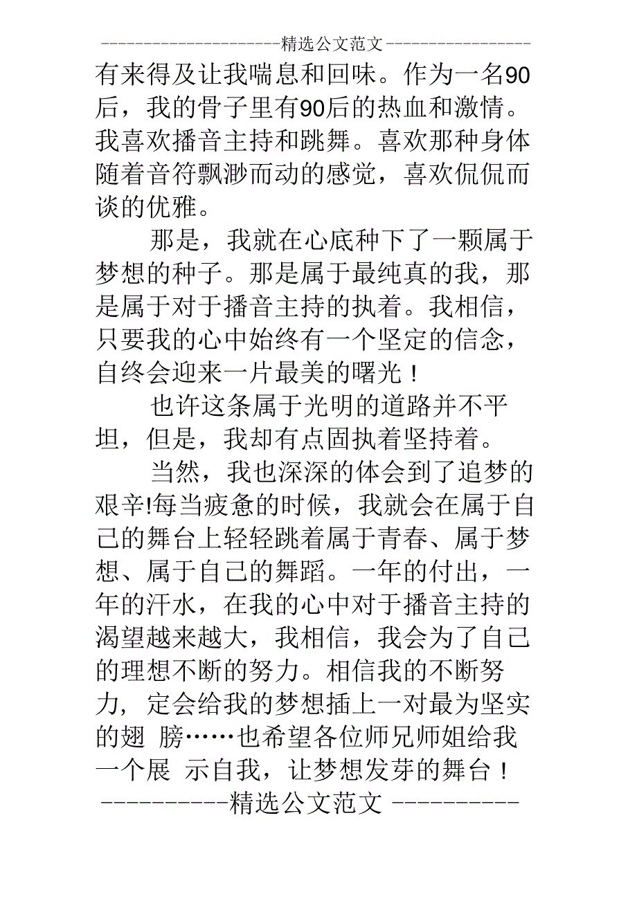 戏剧社面试自我介绍_第2页