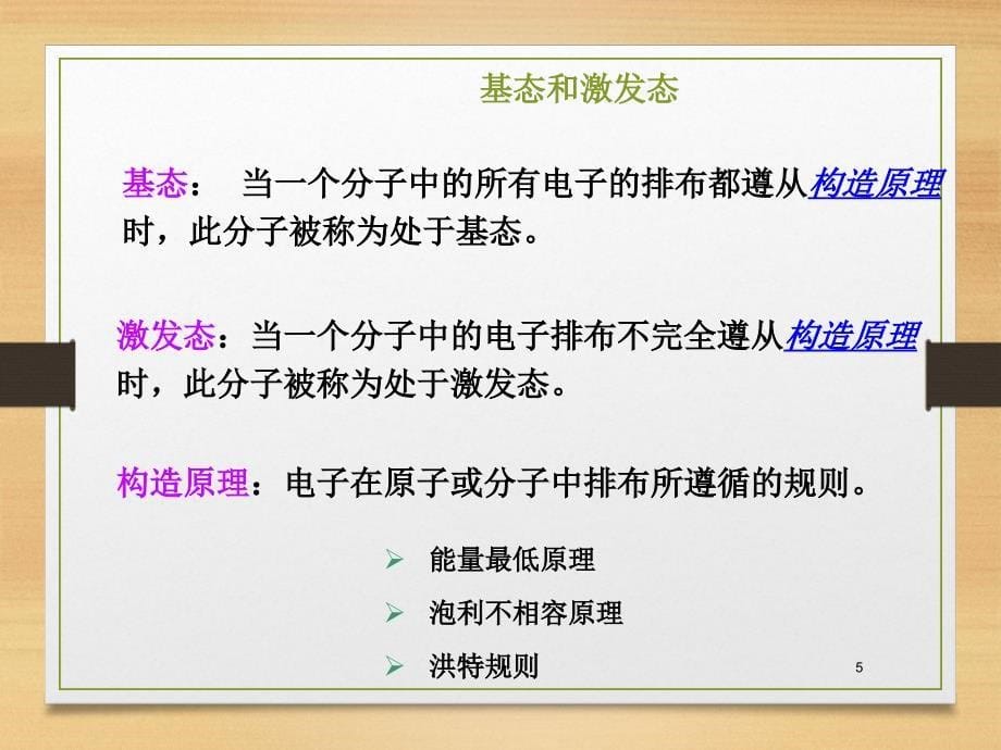 荧光光谱的原理与应用_第5页