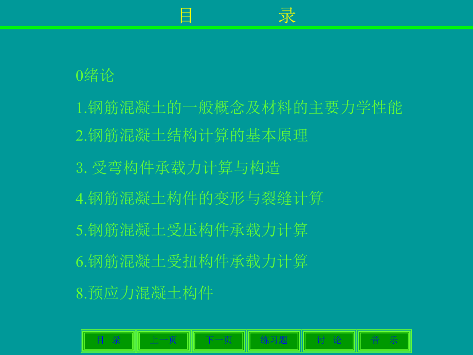 工程结构课件_第2页