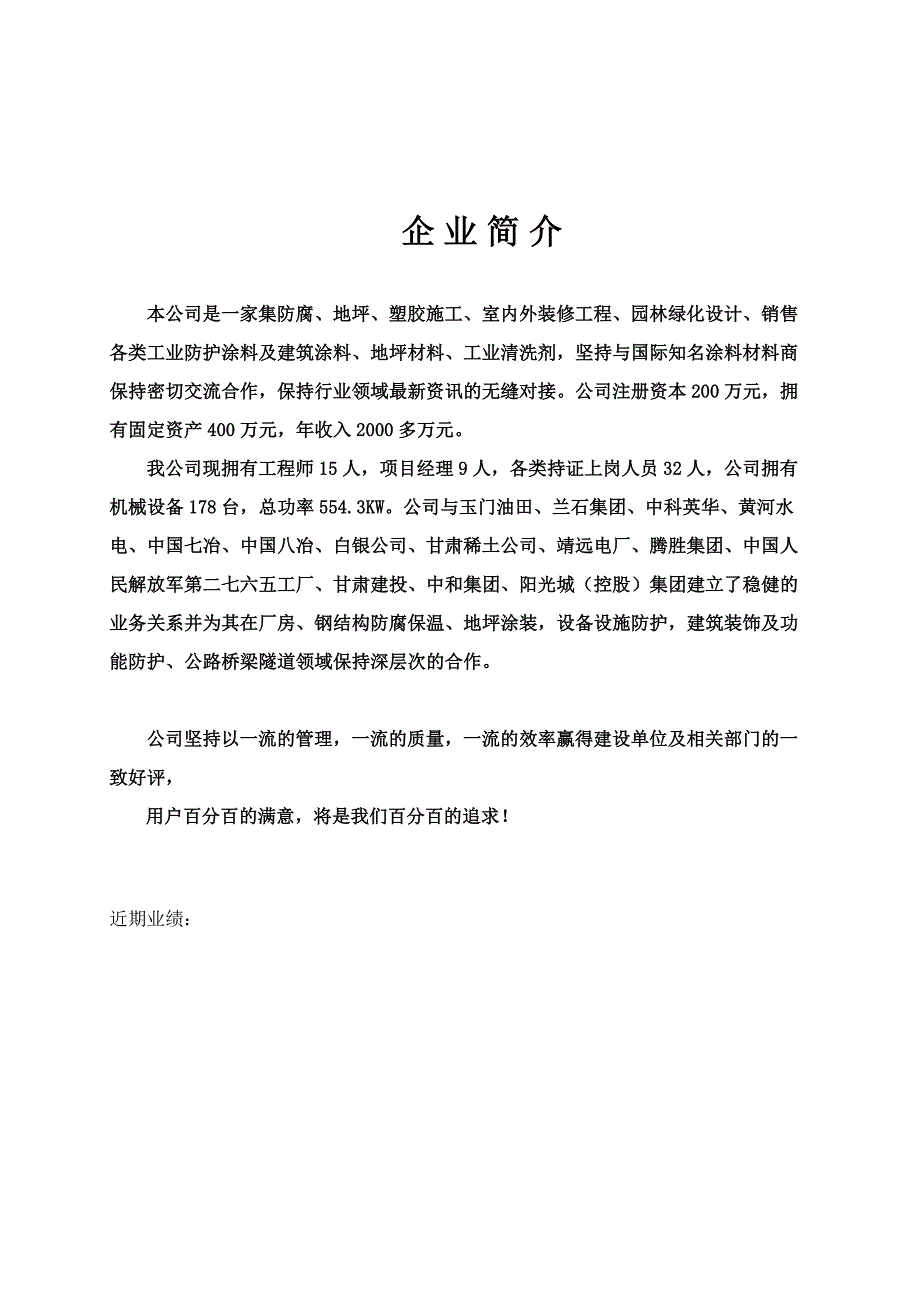 环氧树脂砂浆平涂地坪系统施工方案.doc_第4页