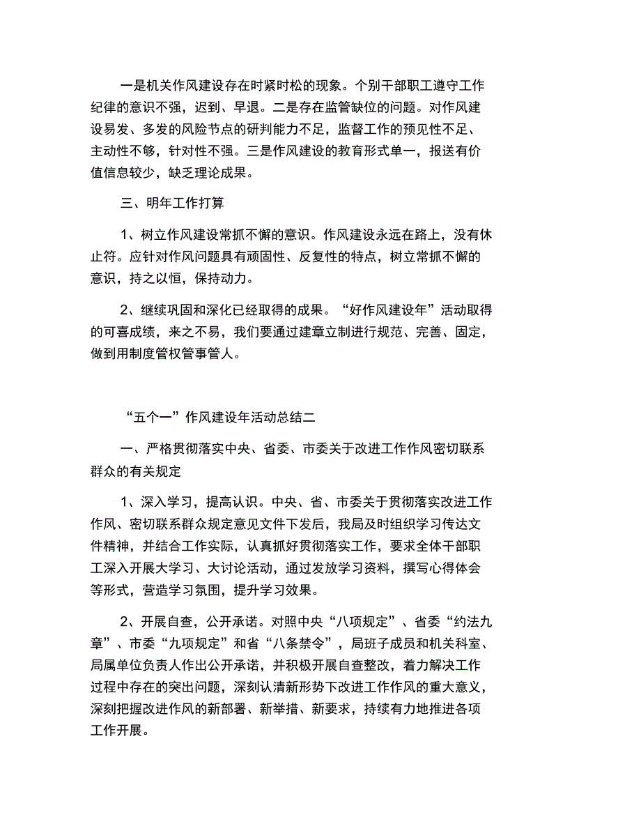 五个一的作风建设活动总结范文_第2页