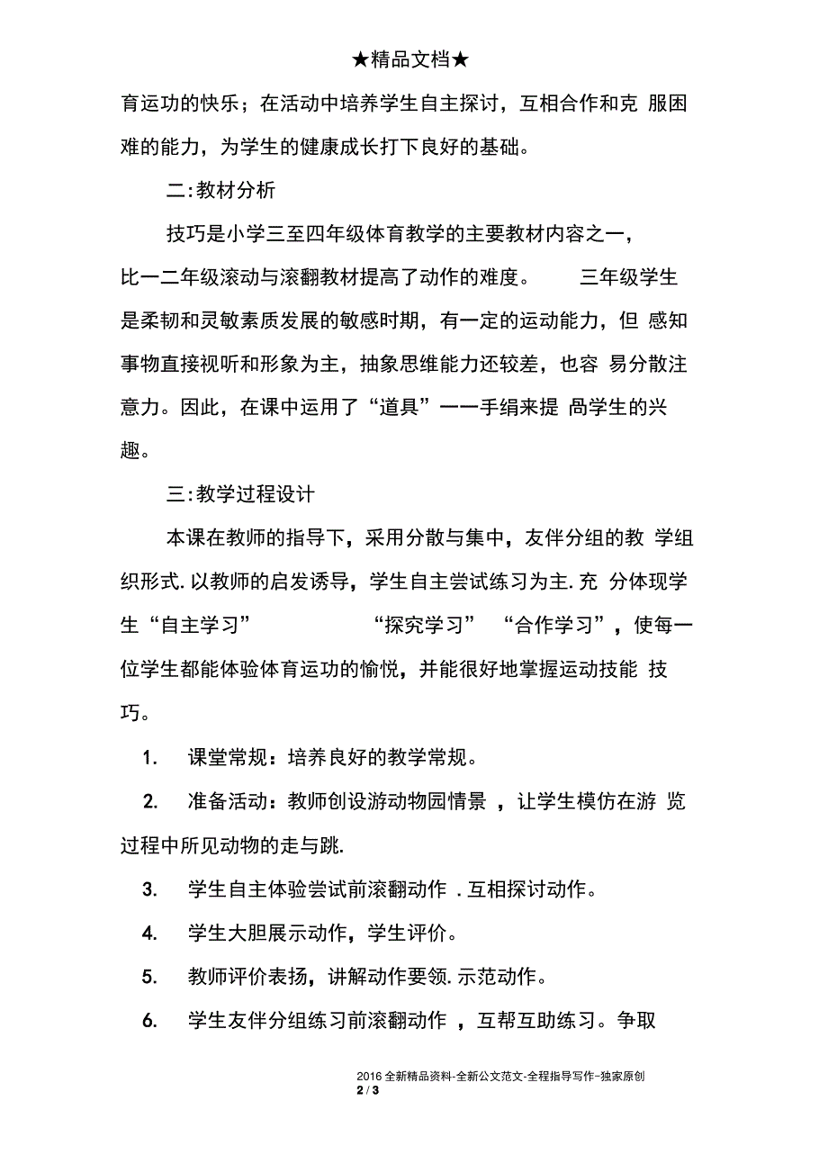 小学体育课《前滚翻》教案设计_第2页