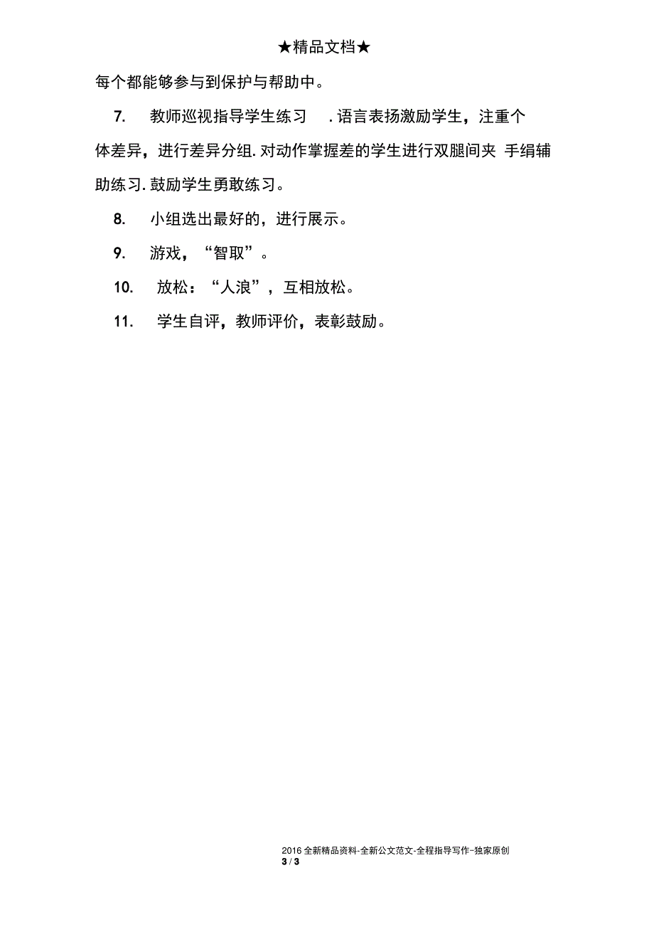 小学体育课《前滚翻》教案设计_第3页