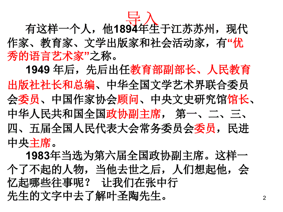 叶圣陶先生二三事PPT精选课件_第2页