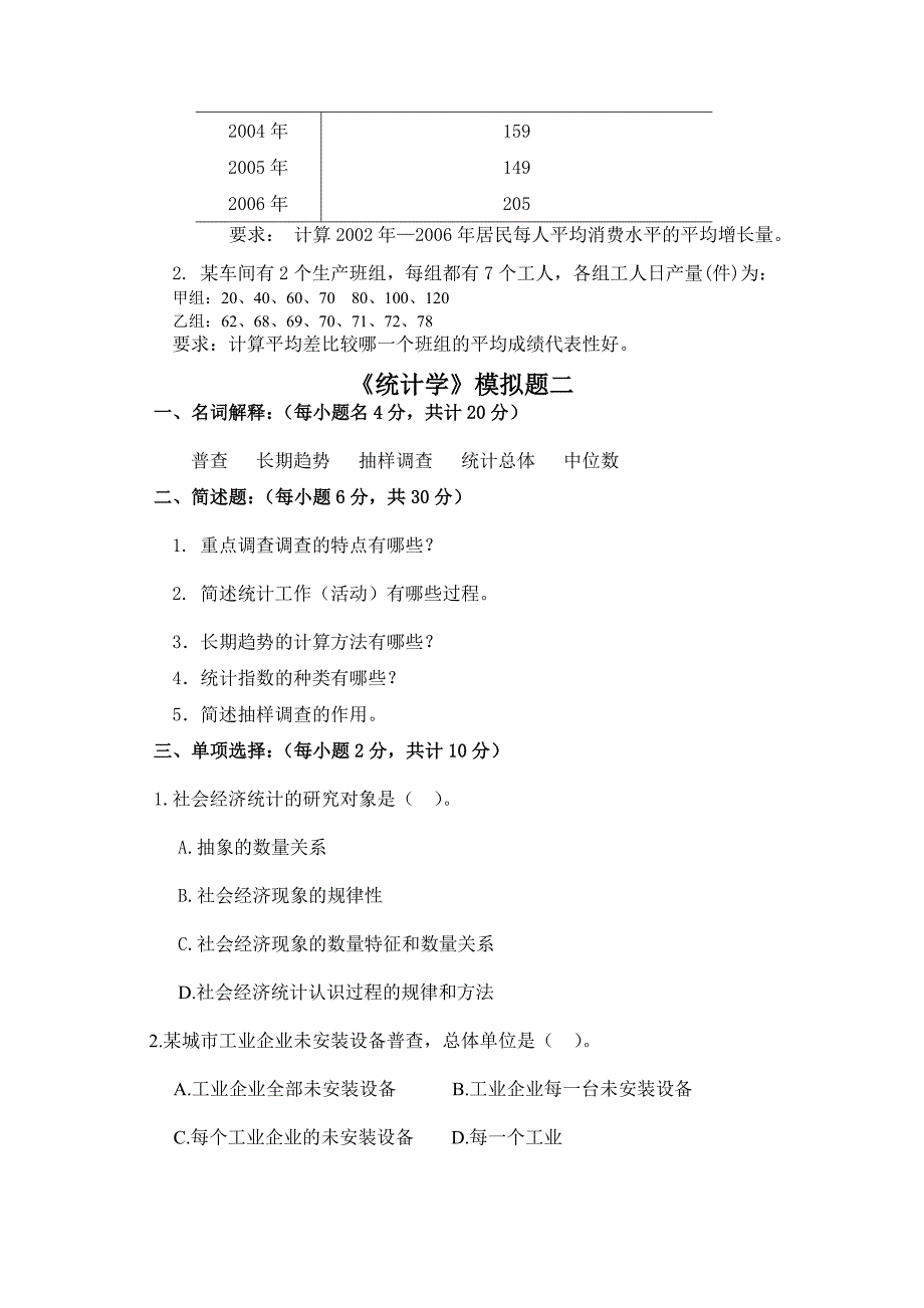 统计学模拟试题及答案11_第2页