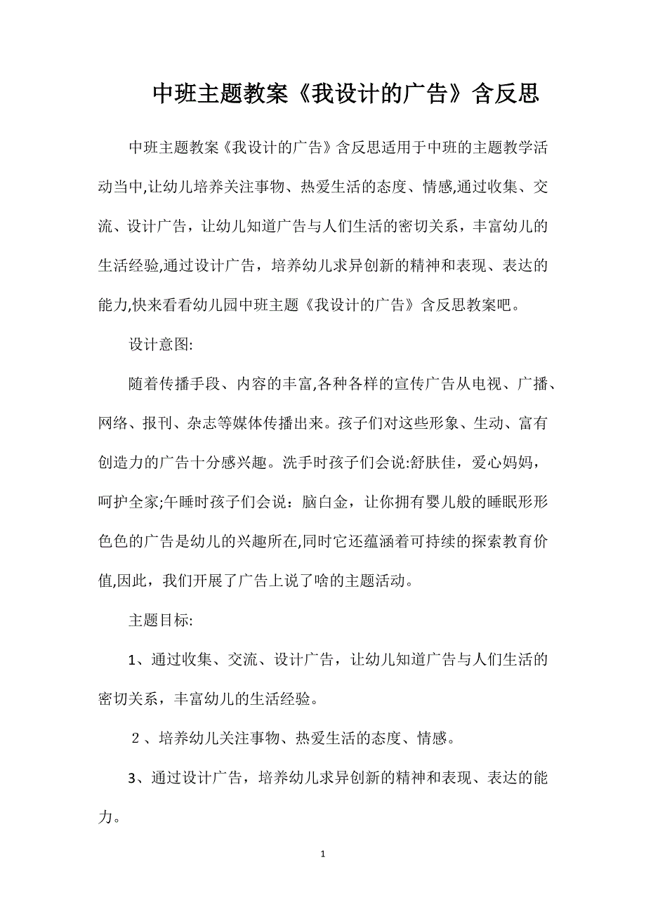 中班主题教案我设计的广告含反思_第1页