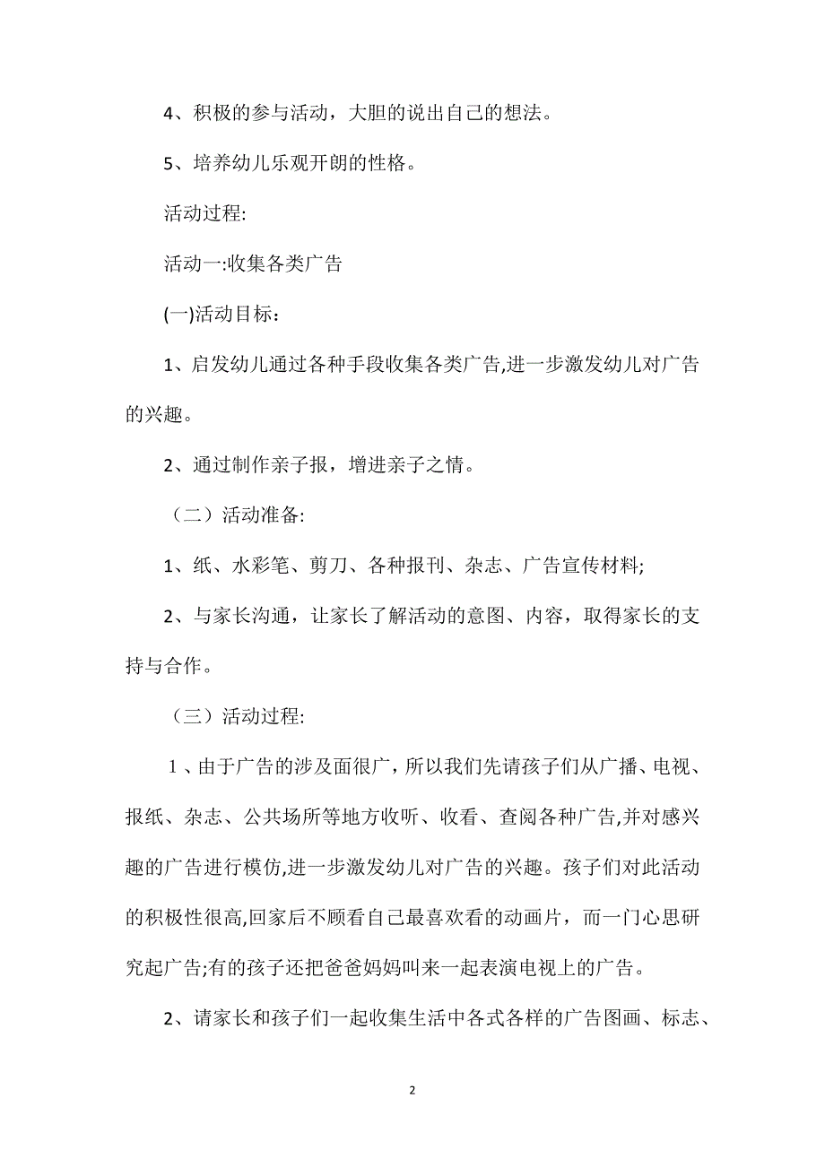 中班主题教案我设计的广告含反思_第2页