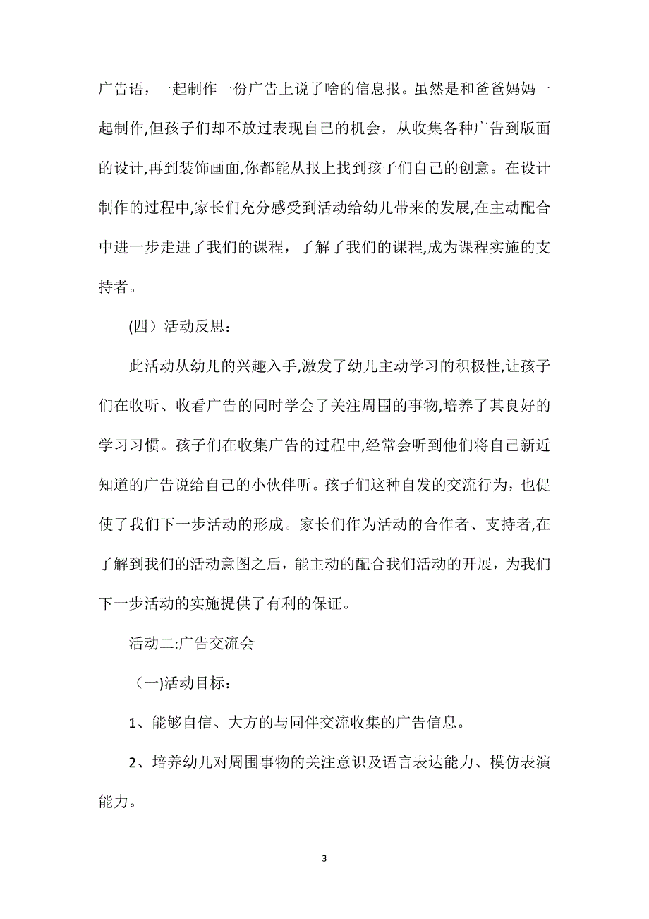 中班主题教案我设计的广告含反思_第3页