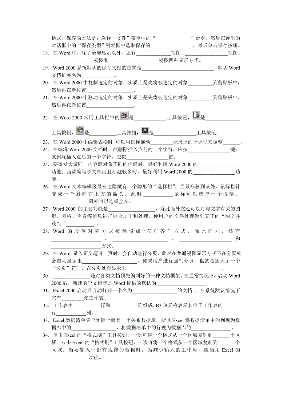综合练(习电大网考计算复习内容)_第2页