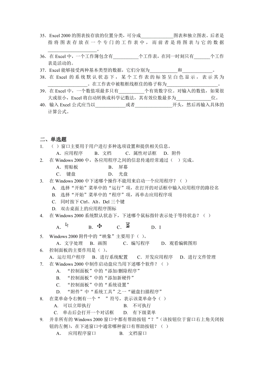 综合练(习电大网考计算复习内容)_第3页
