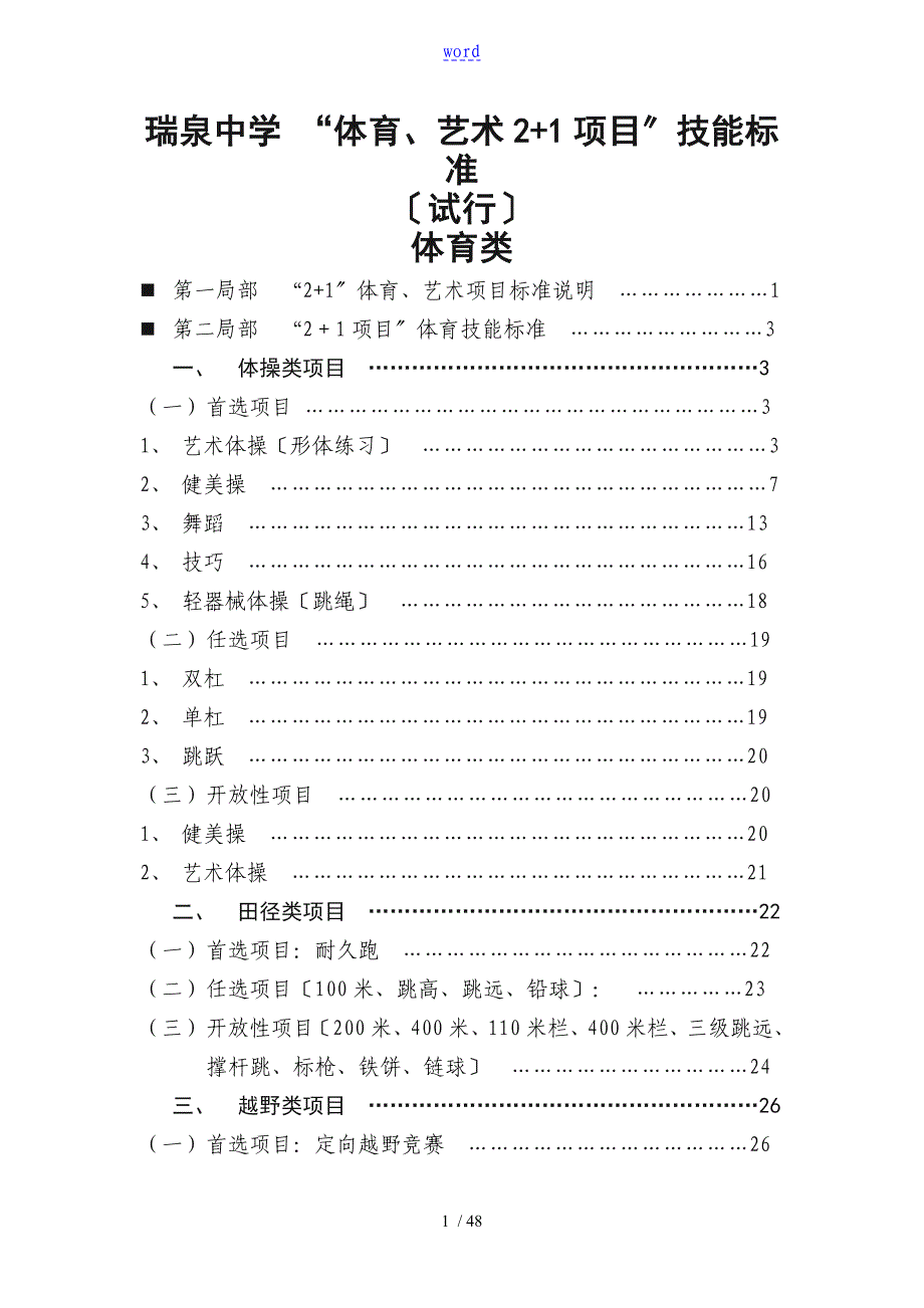 体育艺术21考核实用标准体育类_第1页