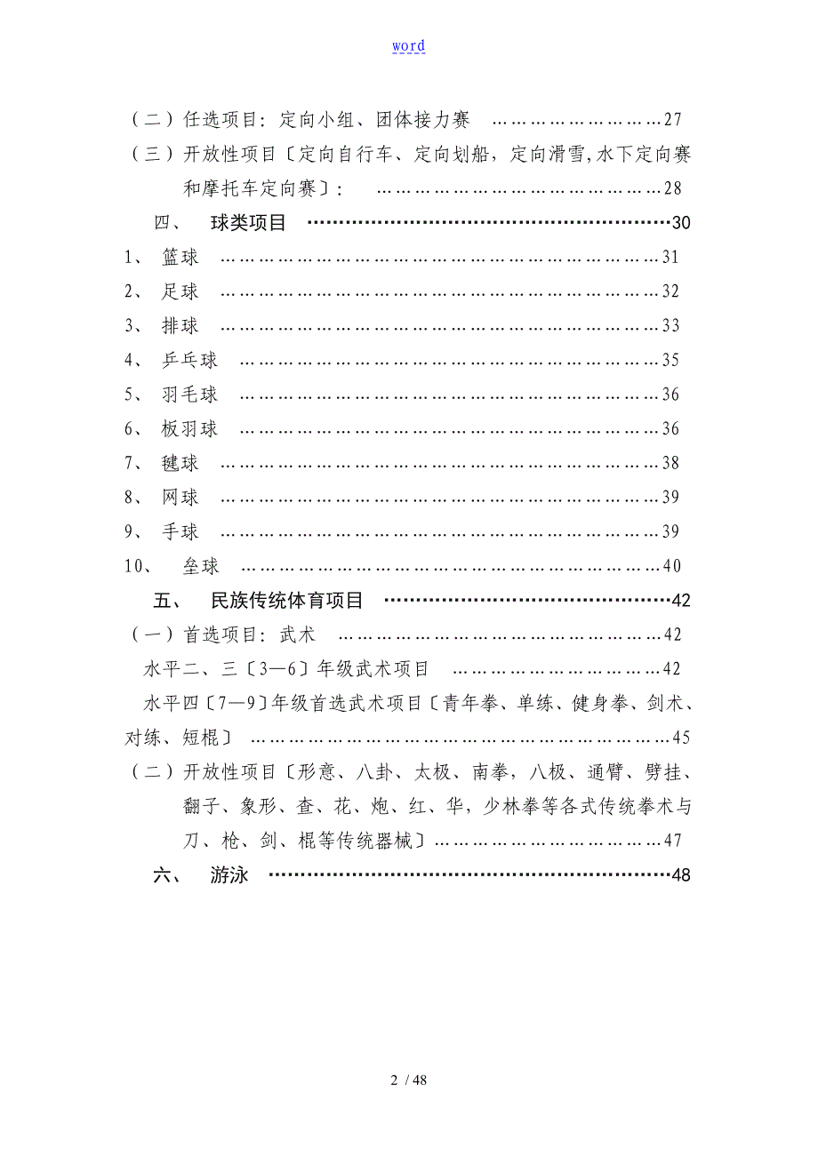 体育艺术21考核实用标准体育类_第2页