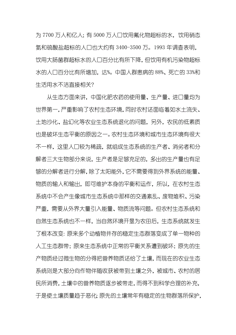 农村生活环境质量调查的工作汇报_第3页