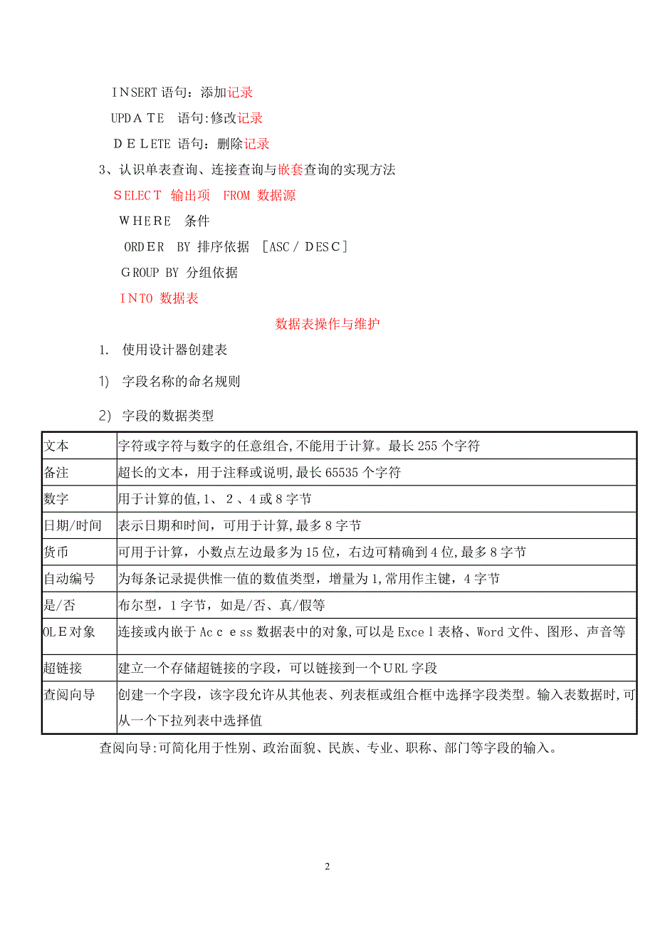 Access复习提纲_第2页