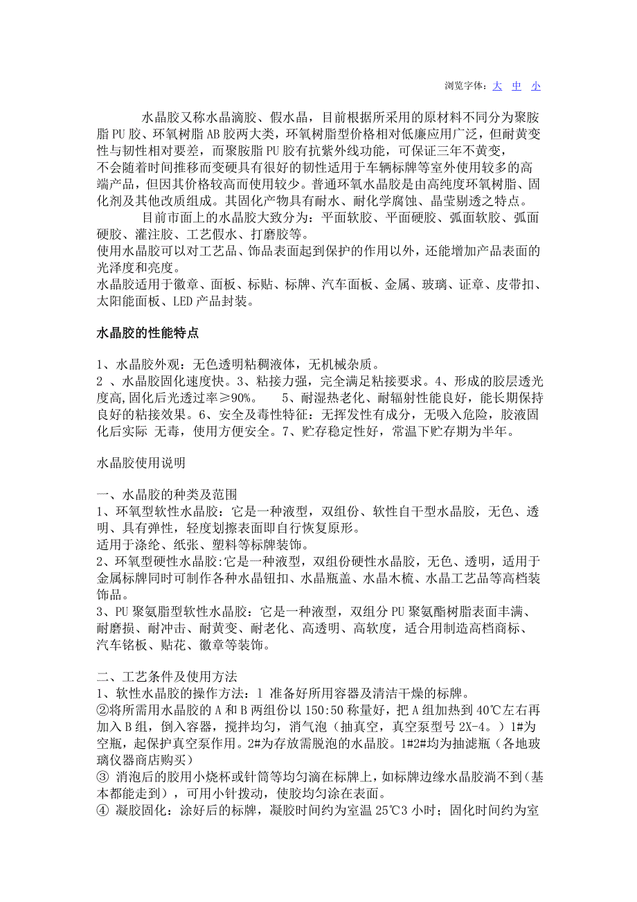 水晶胶相关知识及工艺_第1页