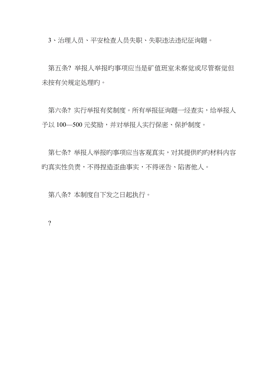 矿领导带班下井举报制度_第2页