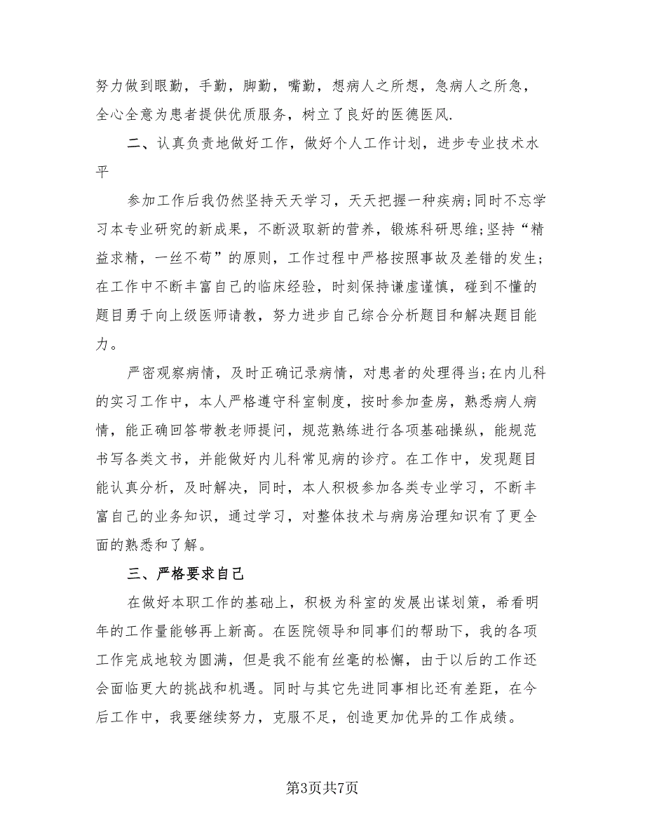 医生个人实训实习工作述职总结报告（4篇）.doc_第3页