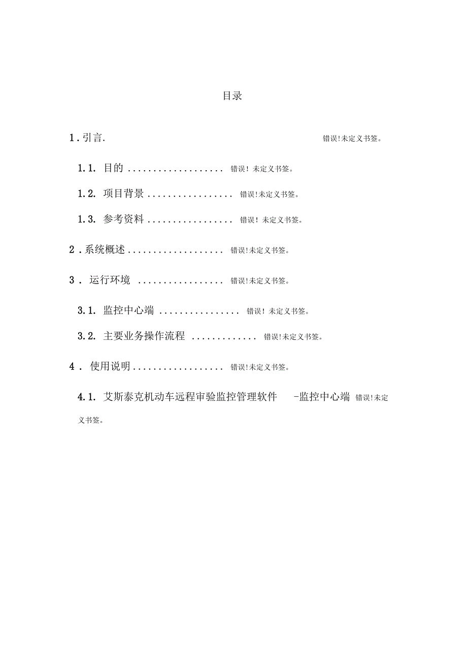 机动车远程审验监控管理软件用户操作手册_第3页