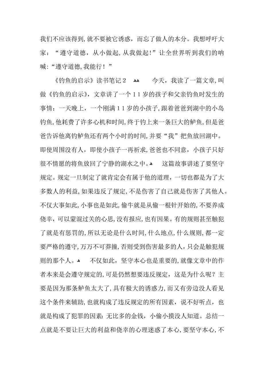 钓鱼的启示读书笔记汇编10篇_第2页