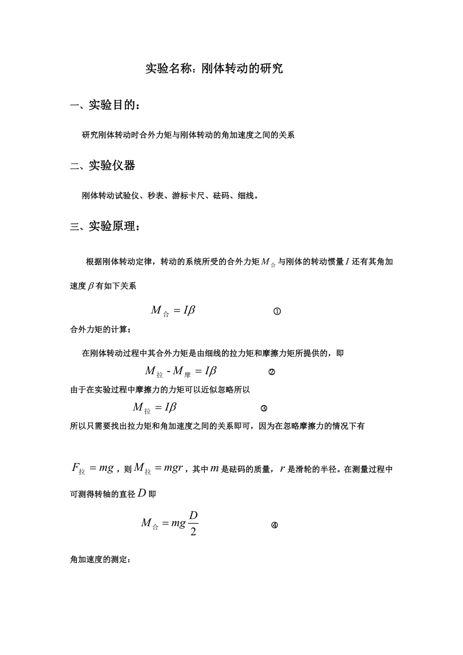 刚体转动的研究_第1页