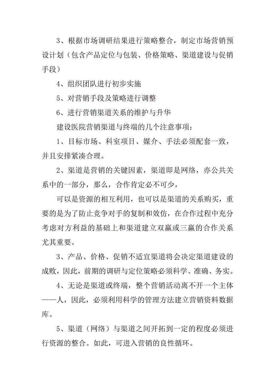 2023年民营医院营销渠道_第4页