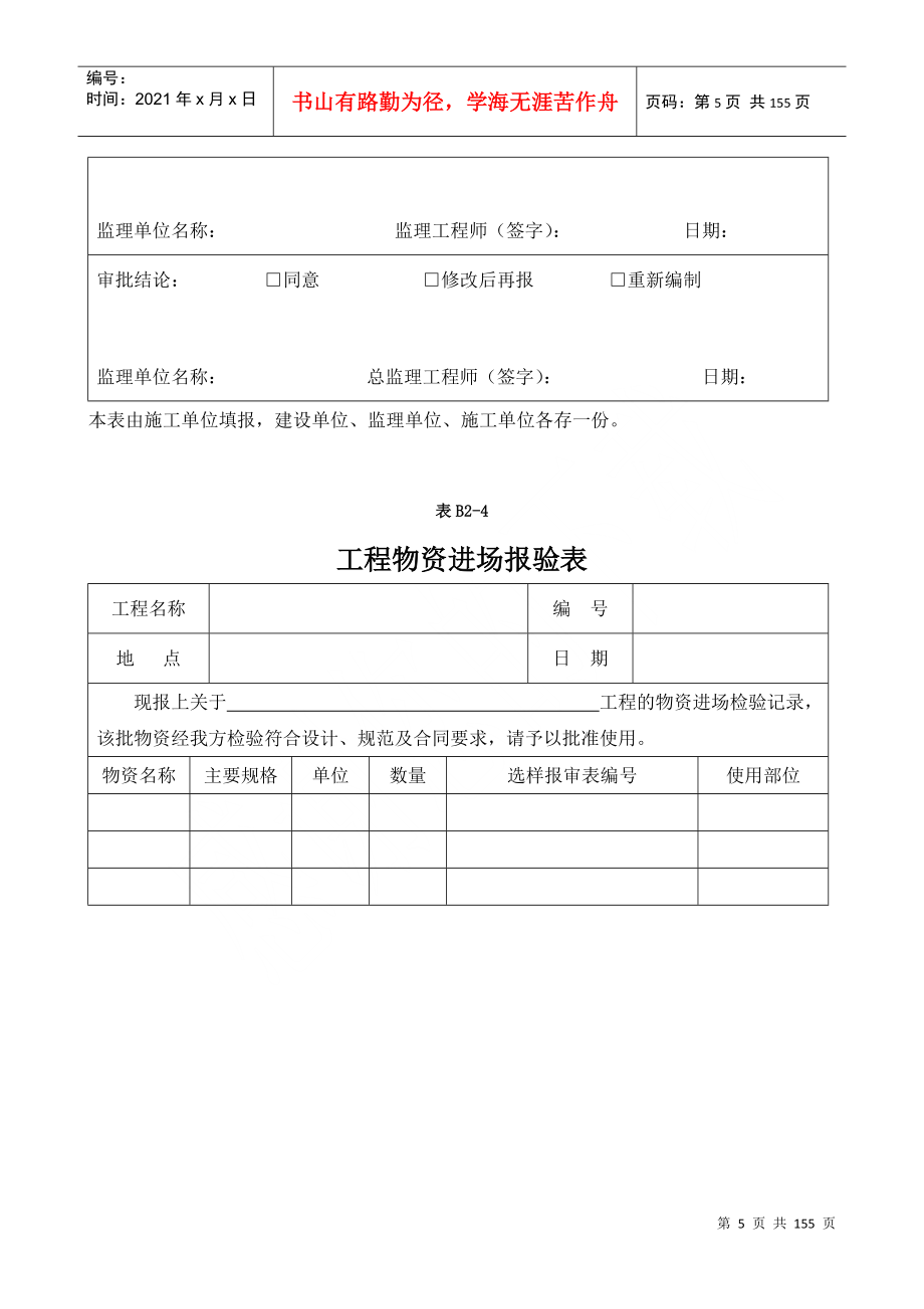 园林绿化工程资料管理规程-指导_第5页