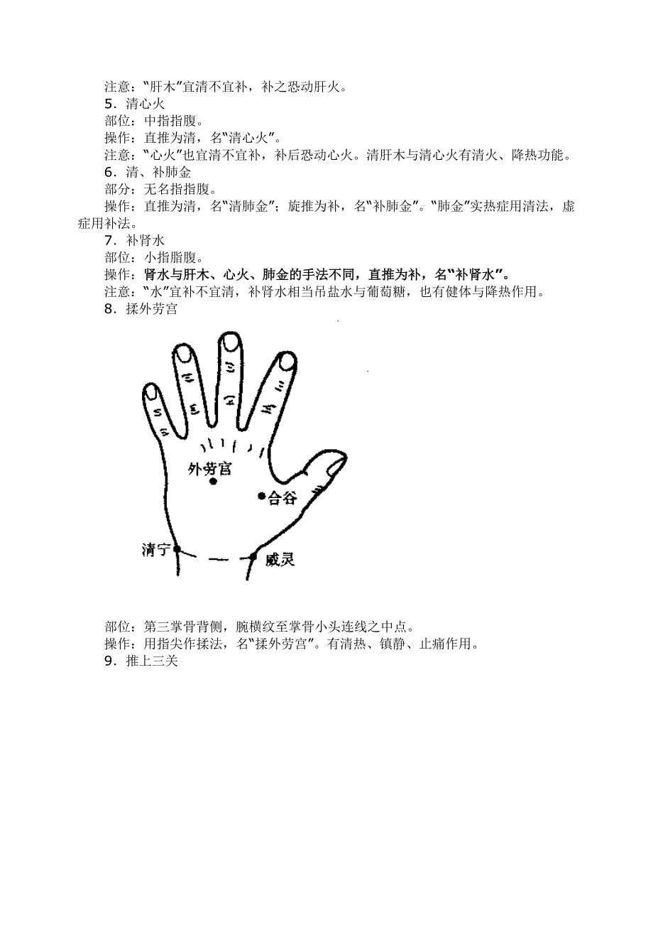 周尔晋小儿推拿法.doc_第2页