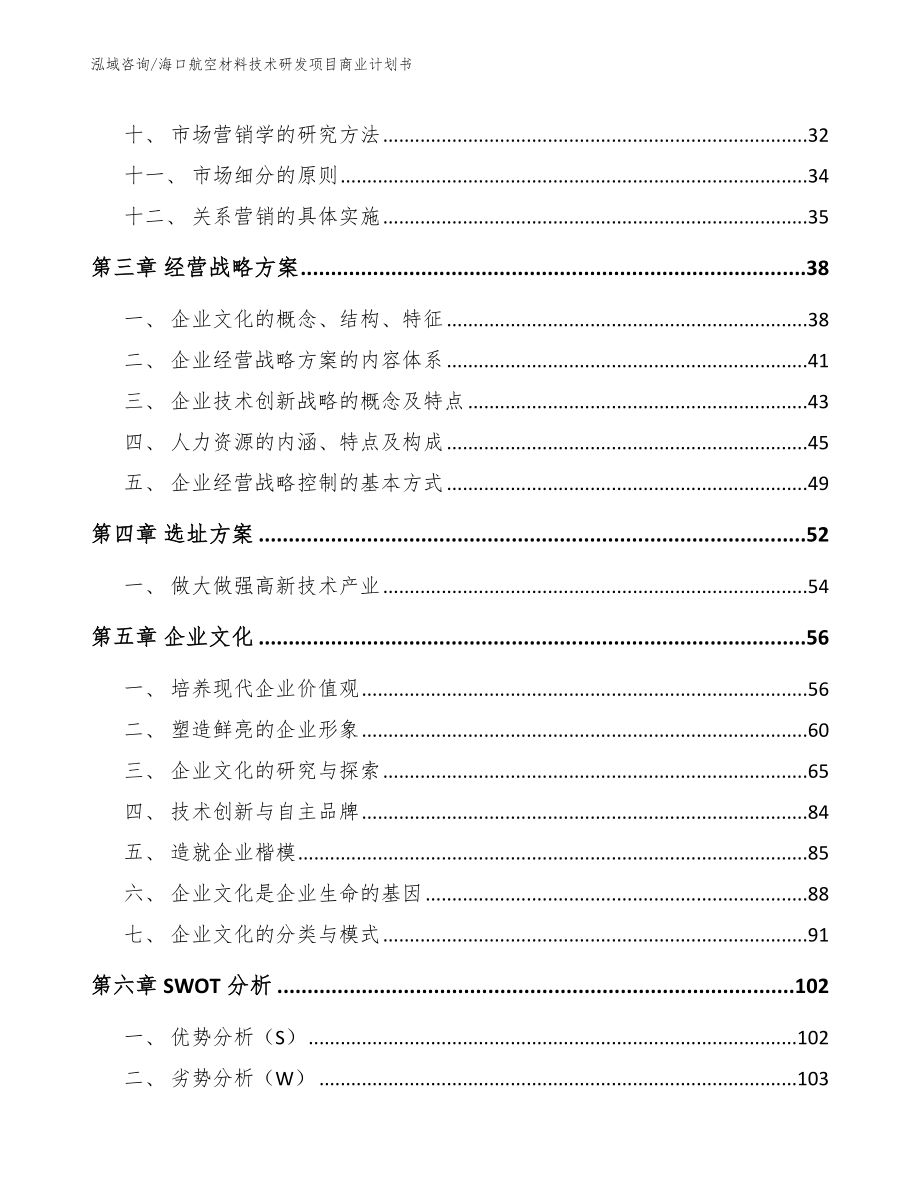 海口航空材料技术研发项目商业计划书参考范文_第2页