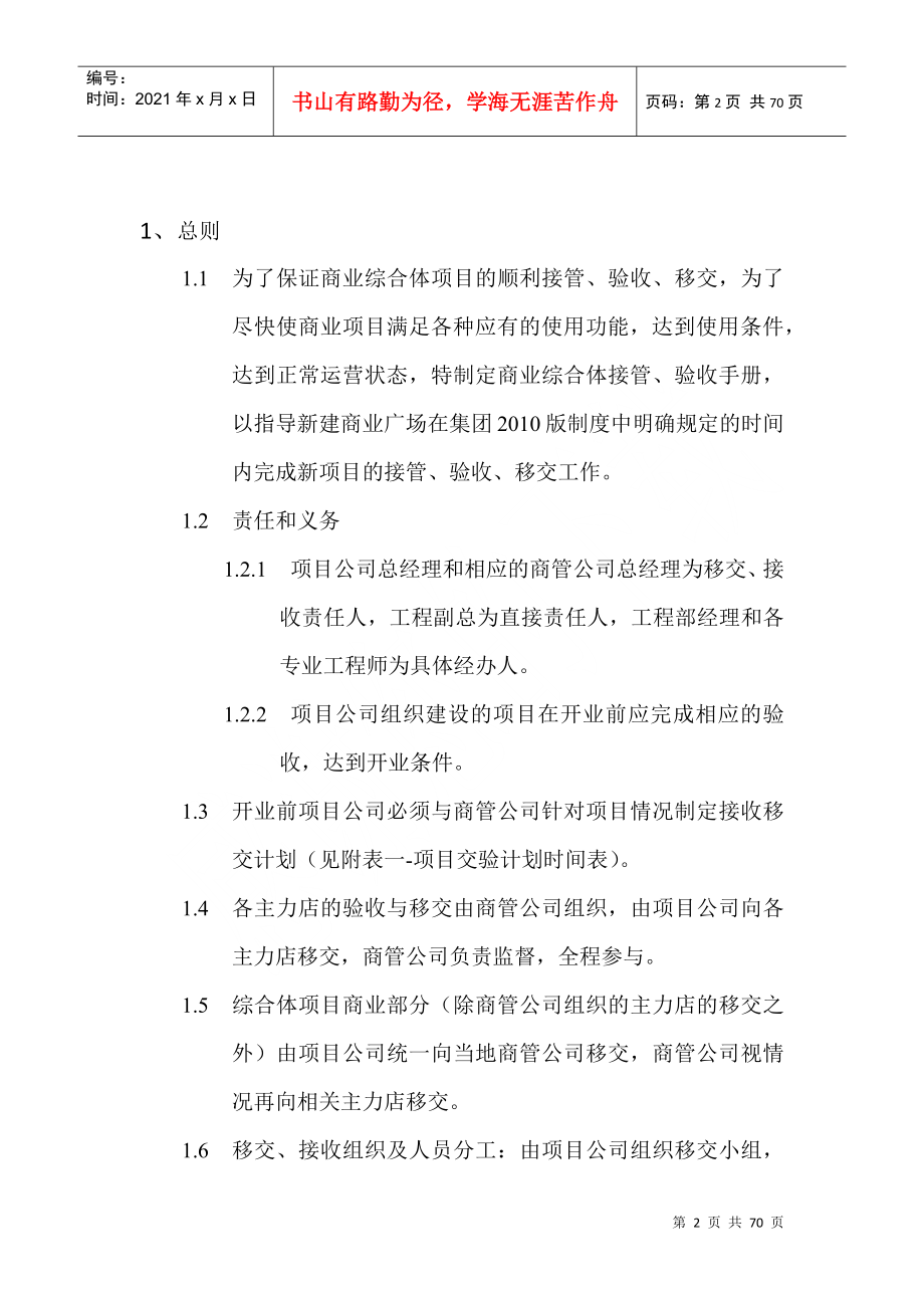 某公司新项目接管验收手册_第2页