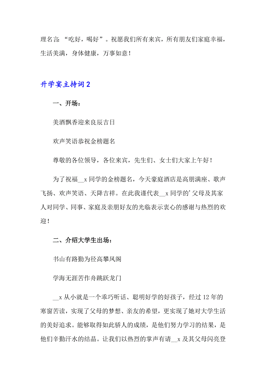 关于升学宴主持词（通用6篇）_第4页