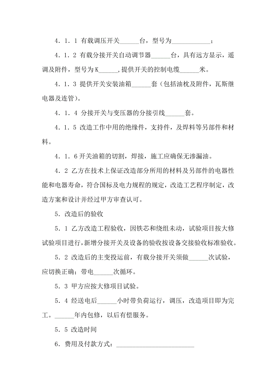 代加工合同范文汇总10篇_第4页