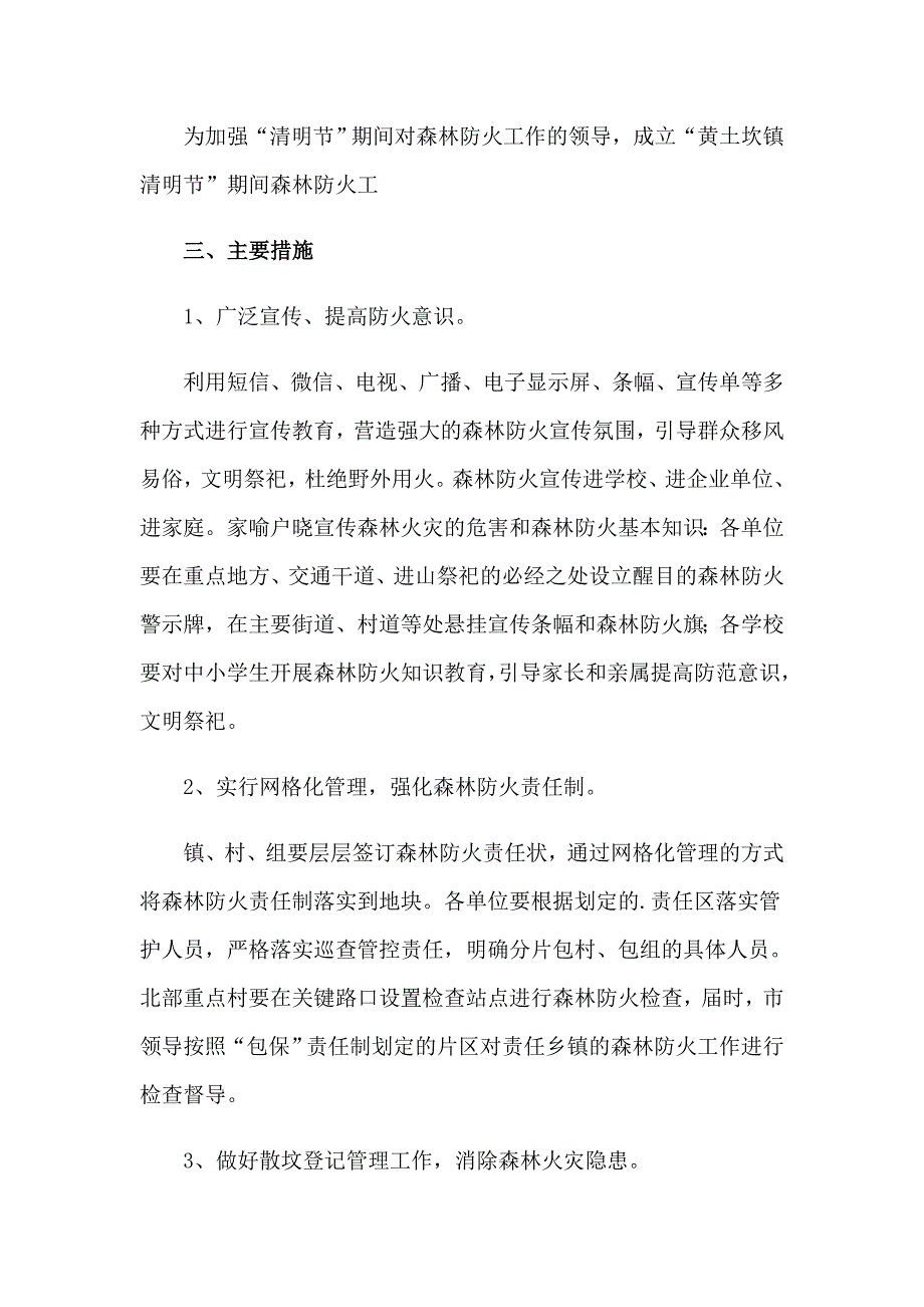 消防安全工作实施方案_第4页