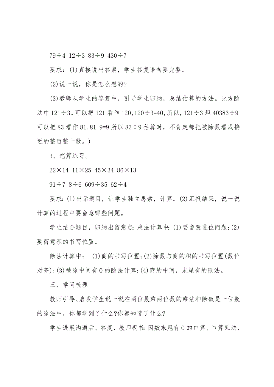 小学三年级数学复习教案5篇.doc_第2页