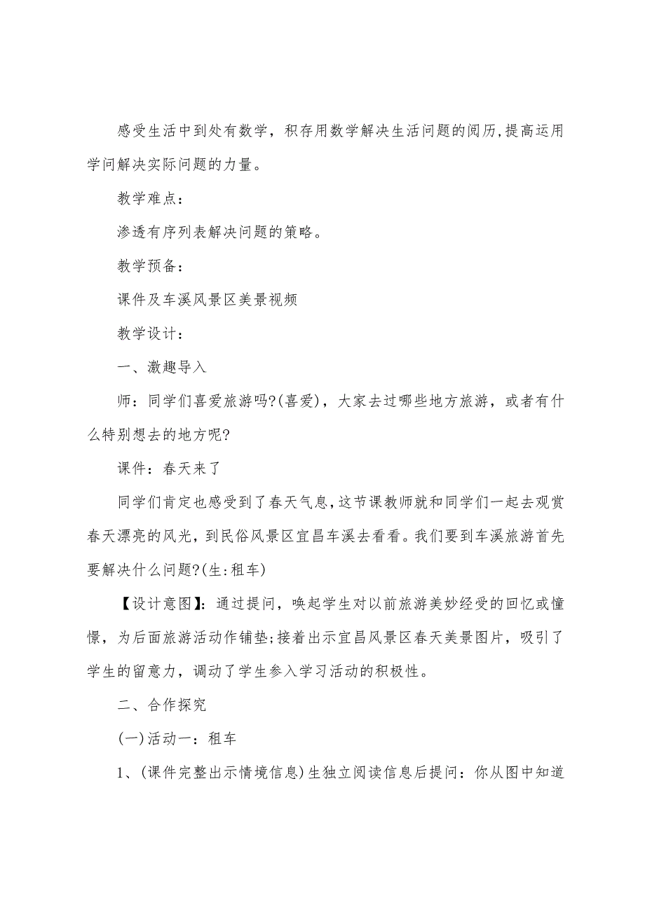 小学三年级数学复习教案5篇.doc_第4页