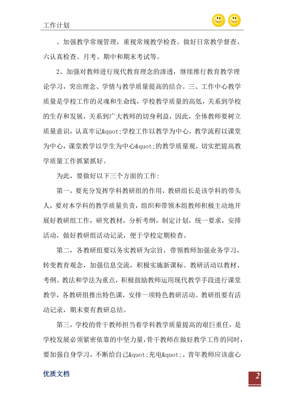 初中教导处工作计划表_第3页