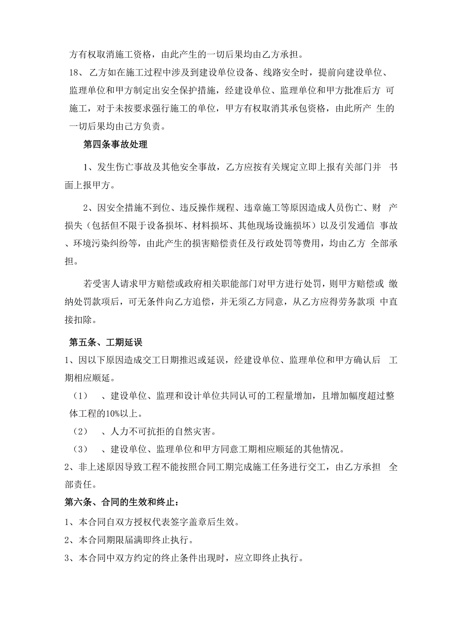 通信工程质量责任书_第4页