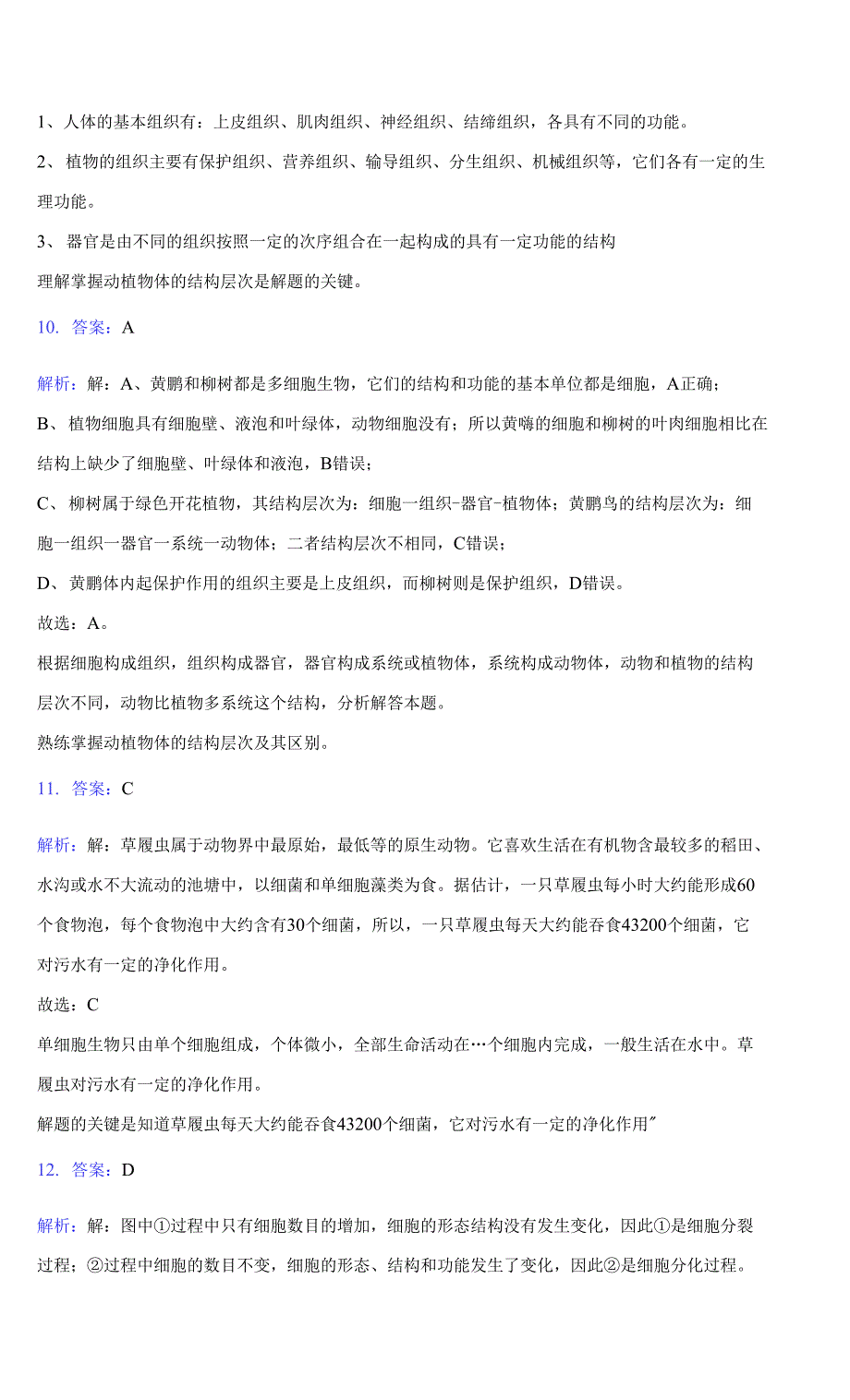 2020-2021学年肇庆市怀集县七年级上学期期末生物试卷(含答案详解)_第4页