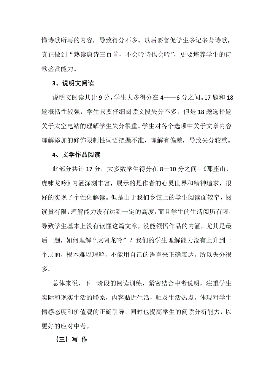 中考适应性考试语文试卷分析_第4页