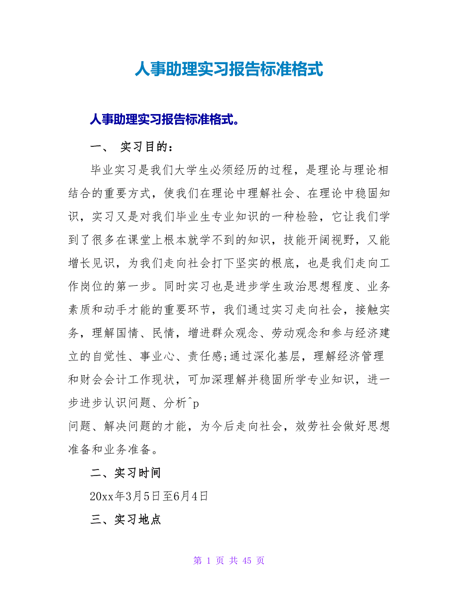 人事助理实习报告标准格式_第1页