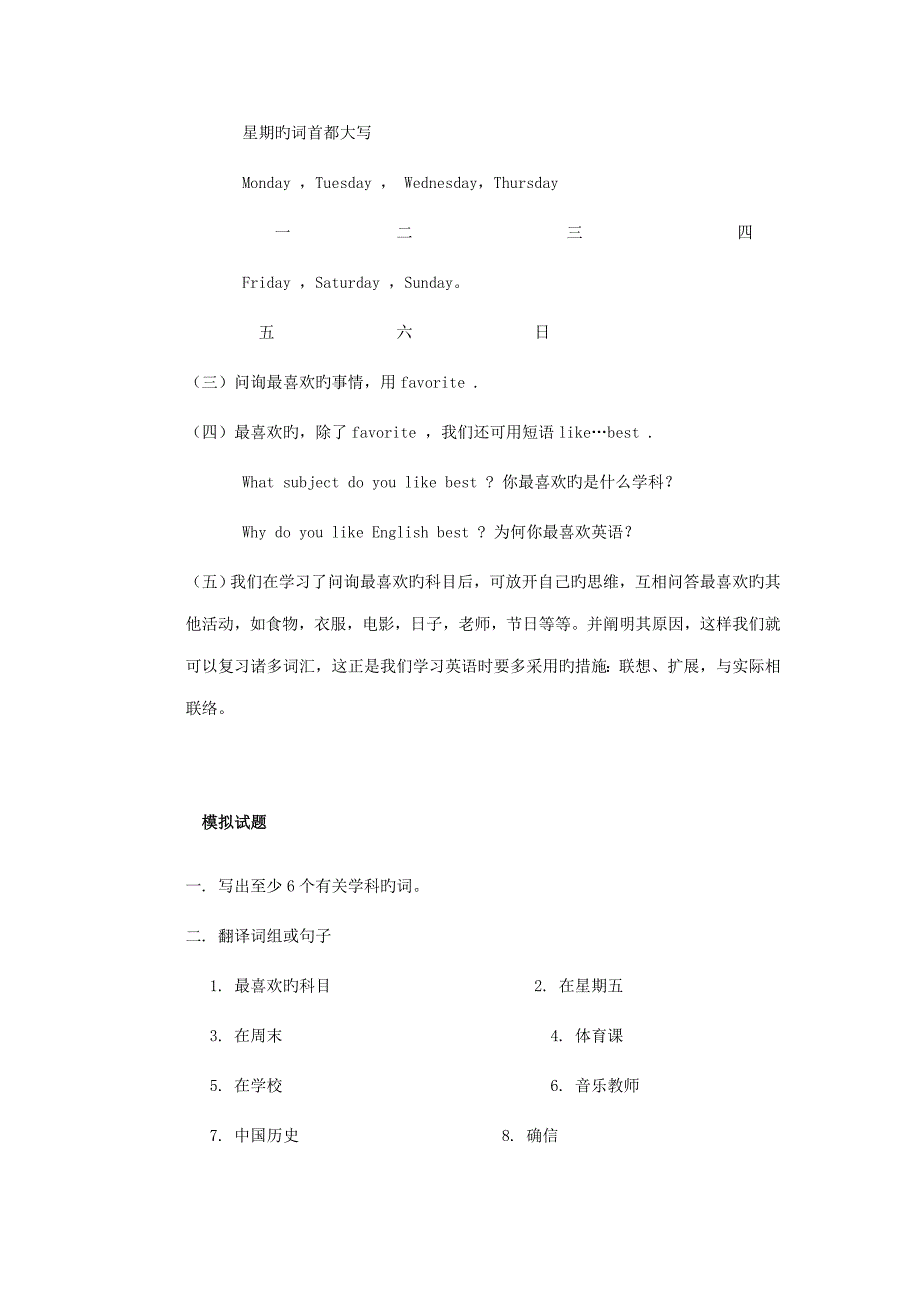 七年级英语上册教案及典型例题人教新目标版_第3页