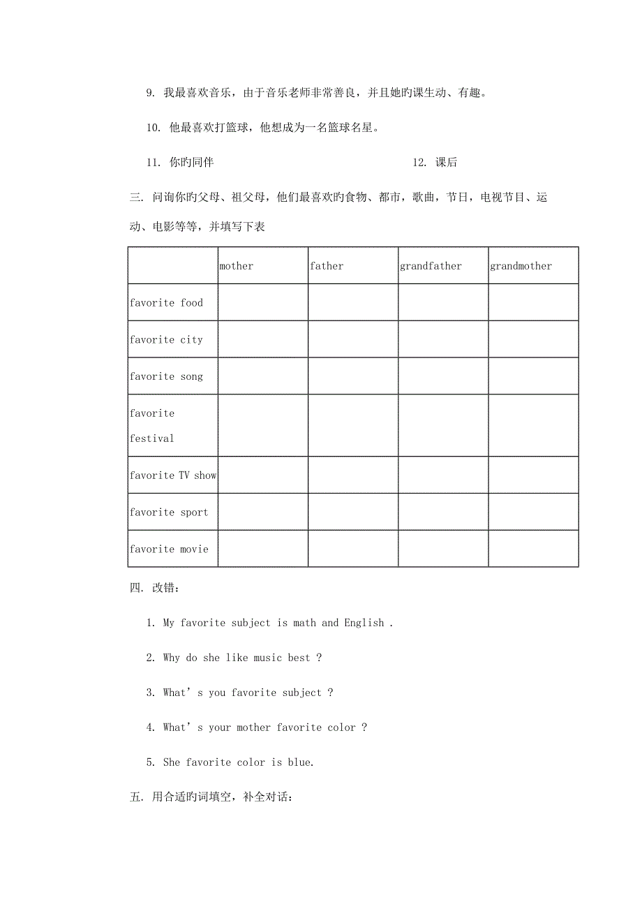 七年级英语上册教案及典型例题人教新目标版_第4页