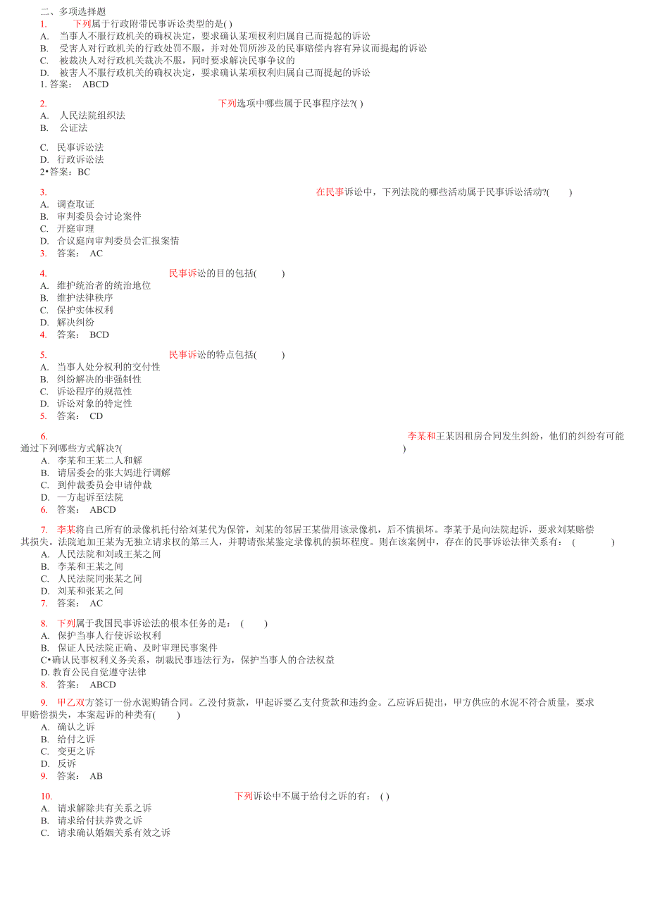 民事诉讼法题库汇总_第4页