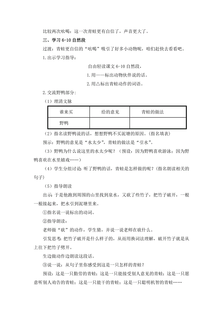 21 青蛙卖泥塘17.docx_第4页