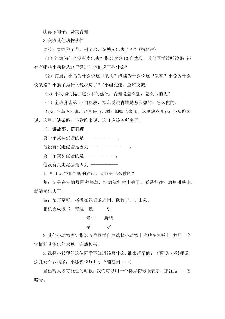 21 青蛙卖泥塘17.docx_第5页