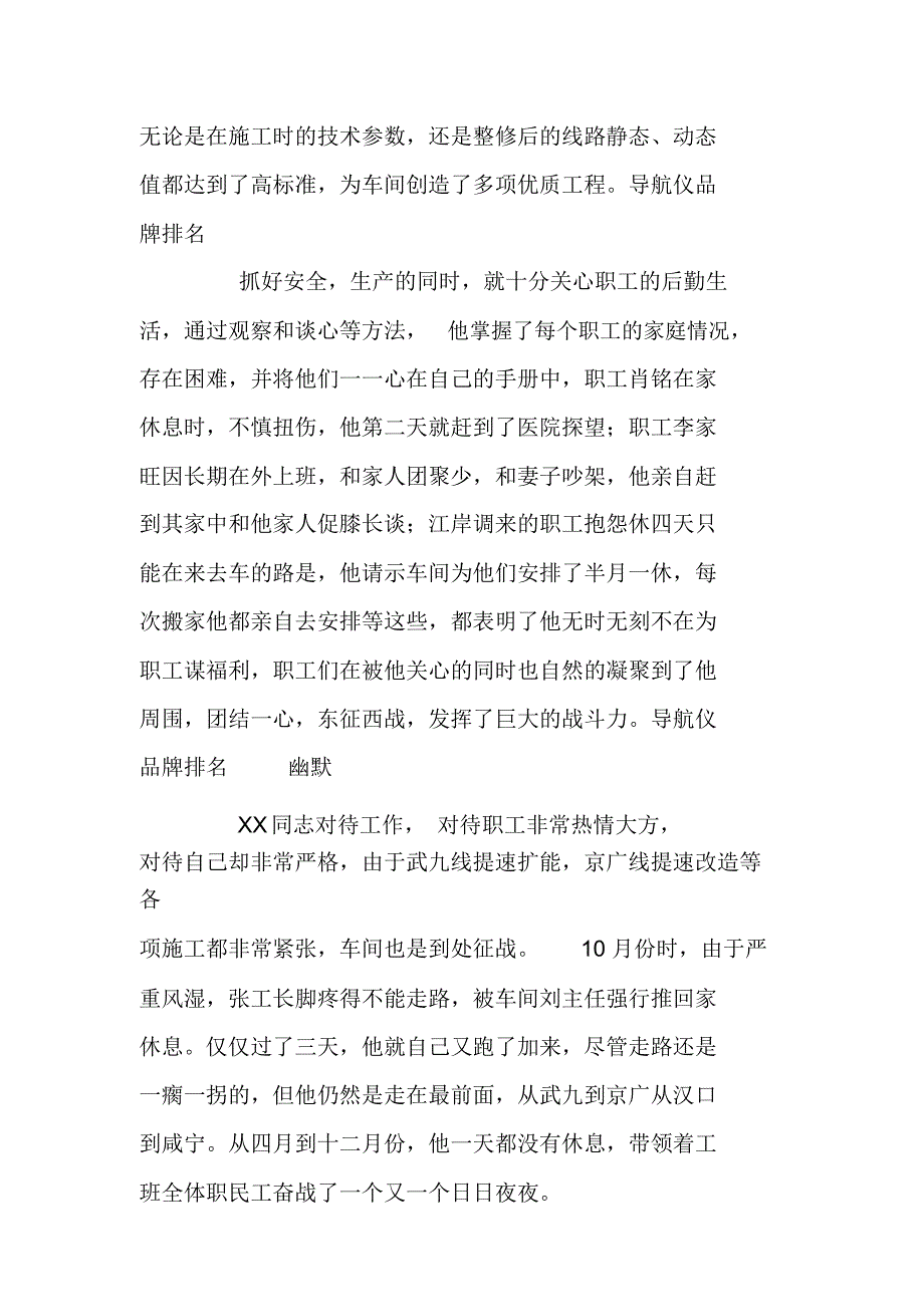 铁路工务大修车间工长双文明事迹申报材料_第3页