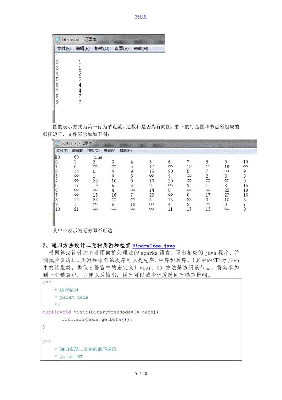 实验5基本检索与周游方法算法设计_第5页