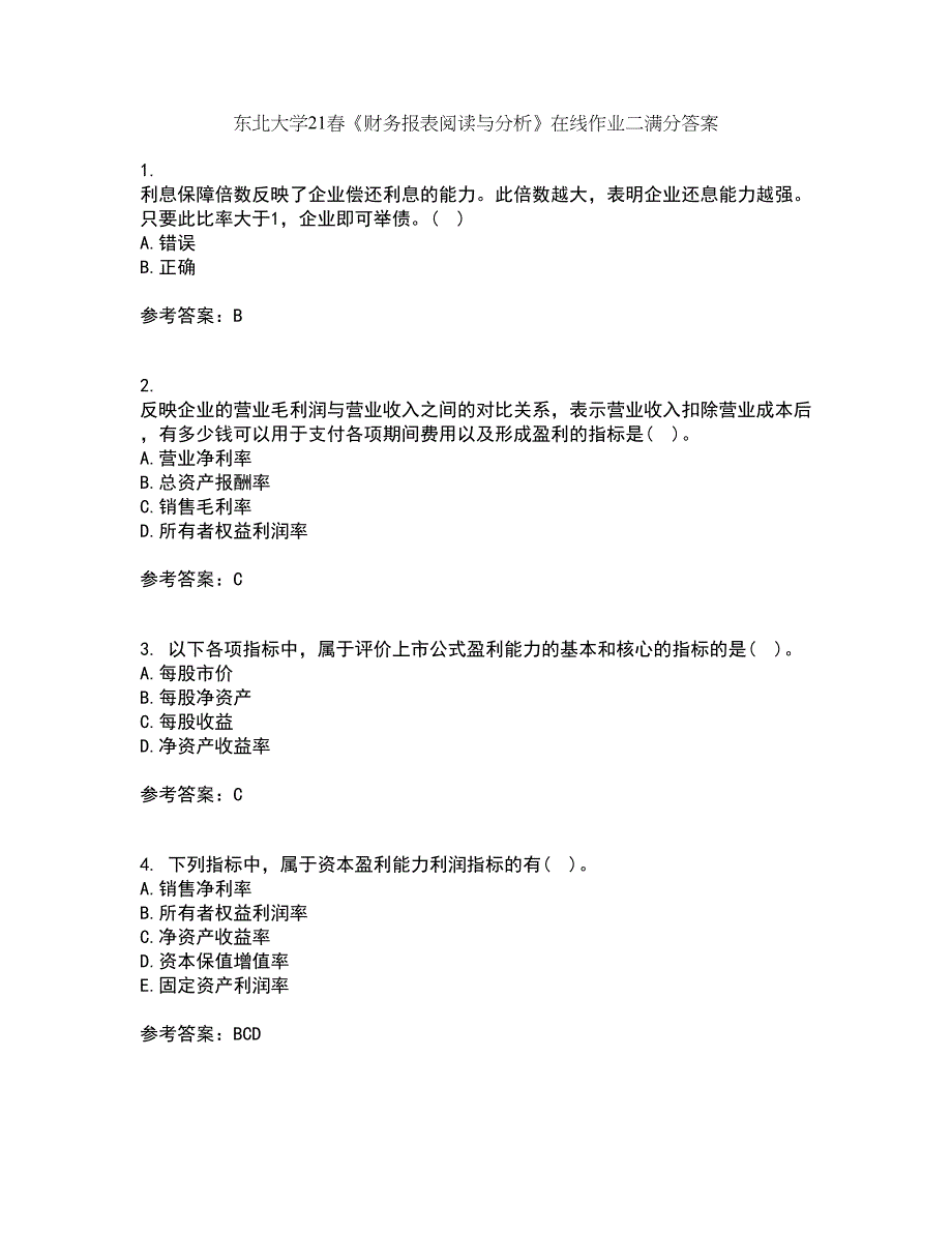 东北大学21春《财务报表阅读与分析》在线作业二满分答案93_第1页