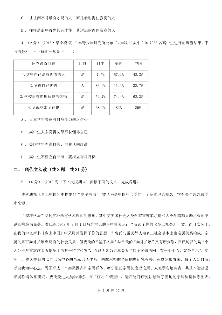 辽宁省建平县高三上学期期中语文试卷_第2页